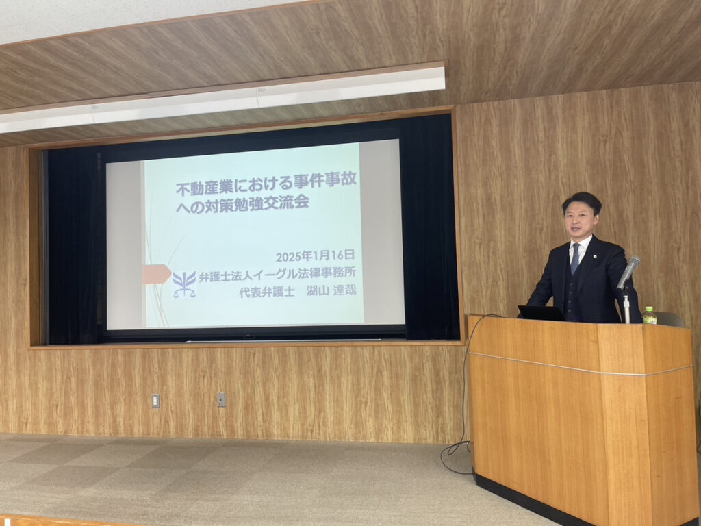 不動産業における事件事故への対策勉強交流会で登壇した湖山弁護士